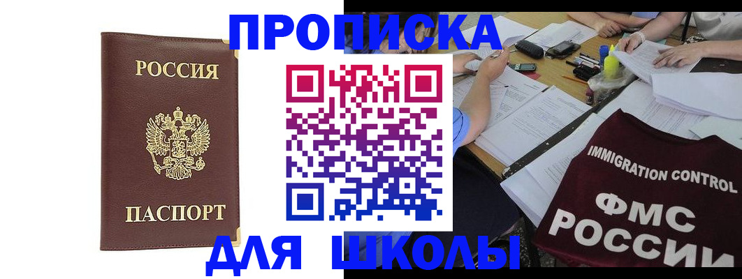 прописка ребенка в Псковской области