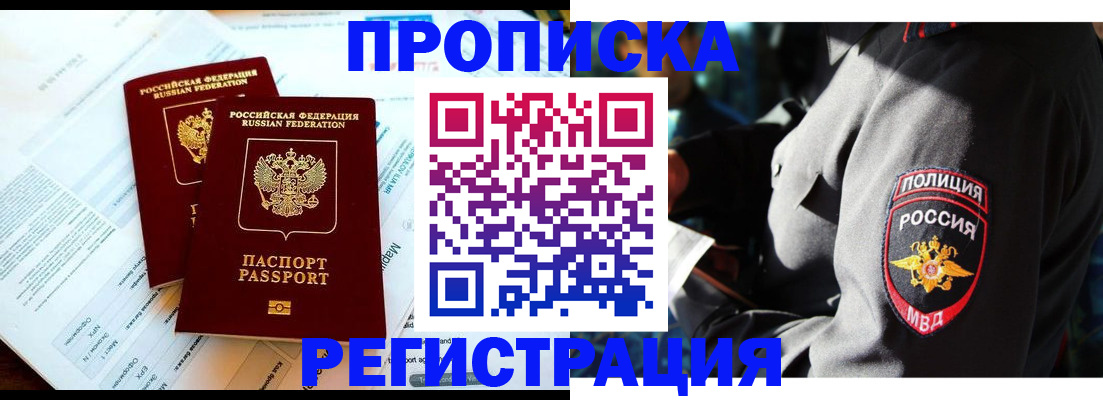 прописка в Псковской области