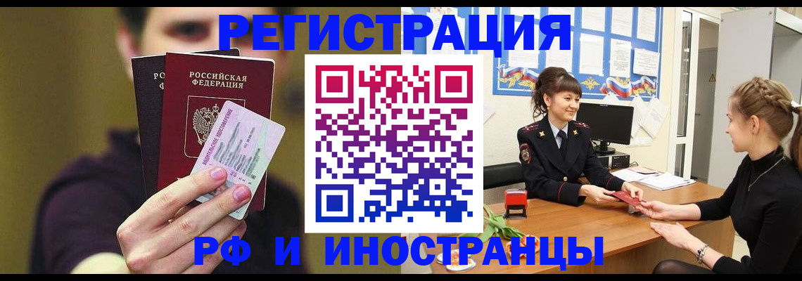 временная регистрация недорого в Псковской области