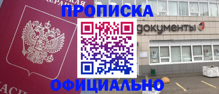 прописка регистрация в Псковской области